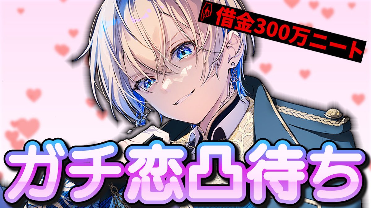 あおそら 借金ニートVtuber (@aosora_blue) / Posts / X