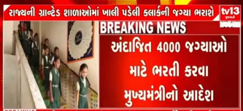 YAJadeja's tweet photo. ‘કાકા-બાપા’ "મામા-ફોઇ" અને ‘લકી ડ્રો’ યોજના: 
ગ્રાન્ટેડ શાળાઓમાં ક્લાર્ક ભરતીનો ભવ્ય મહોત્સવ!

ગુજરાત સરકારનો પેપર લીક રોકવાનો 'માસ્ટરસ્ટ્રોક': 
#કેન્દ્રીયકૃત_પરીક્ષા જ બંધ કરી દો, ઝંઝટ જ પૂરી! 
વાહ! સરકારનો આ 'નવતર વિચાર' દાદ માંગે એવો છે.

જો કેન્દ્રીયકૃત પરીક્ષા લઈએ, તો પેપર લીક થાય, તો પરીક્ષા જ ન લો! સંચાલકોને કહી દો કે તમને જે ગમે એને ક્લાર્ક બનાવી દો!

'ડાયરેક્ટ ભરતી' કે 'ડાયરેક્ટ સેટિંગ' ? તે તો કઈ રીતે થાય છે આપ બધા ભૂતકાળ જાણો જ છો.

📝રાજ્યની ગ્રાન્ટેડ શાળાઓમાં ૪૦૦૦ જેટલી #ક્લાર્કની ખાલી જગ્યાઓ ભરવા માટેનો 'ઐતિહાસિક' અને 'વિચારપૂર્વકનો' નિર્ણય આવી ગયો છે.

🧐 #કેન્દ્રીયકૃત_પરીક્ષા વગરની ડાયરેક્ટ ભરતીનો સીધો અર્થ એ થાય છે કે:

📌પેપર લીક રોકવાના નામે કૌભાંડનું સરનામું બદલાયું: પહેલા પેપર લીક કરનારા કાળું નાણું કમાતા હતા, હવે સંચાલકો "ટેબલ નીચેથી" લાખો રૂપિયા કમાશે!

📌મેરિટનું મરણ: રાત-દિવસ એક કરીને સ્પર્ધાત્મક પરીક્ષાઓની તૈયારી કરતા લાખો ઉમેદવારોની મહેનત પર પાણી ફરી વળશે.

📌સરકારી તિજોરી પર બોજ, પણ સત્તા ખાનગી હાથમાં: પગાર તો પ્રજાના ટેક્સમાંથી જ ચૂકવાશે, પણ નોકરી કોને આપવી એ નક્કી સંચાલકના બંગલે થશે!

📌"પેપર લીક રોકવાનો આ ઉપાય નથી, પણ જવાબદારીમાંથી હાથ ધોઈ નાખવાનો રસ્તો છે." : જો સરકાર એવું વિચારતી હોય કે કેન્દ્રીયકૃત પરીક્ષા ન લેવાથી પેપર લીક બંધ થઈ જશે, તો આ તો "માથાનો દુખાવો મટાડવા માટે માથું જ વાઢી નાખવા" જેવો અજીબ તર્ક છે!

હવે શાળા સંચાલકો પોતાની રીતે ભરતી કરશે! 
આનાથી મોટા 'ખુશખબર' #સંચાલકો માટે બીજા શું હોઈ શકે ?
સરકારે સીધો '#મેનેજમેન્ટ_કોટા' જ ઓપન કરી દીધો લાગે છે!

🧐વિશ્વસનીયતા ? સંચાલકના પોતાના સગા-સંબંધીઓ કરતાં વધારે વિશ્વસનીય આ દુનિયામાં વળી બીજું કોણ હોય ?

🧐હવે તો ઉમેદવારોએ સ્પર્ધાત્મક પરીક્ષાઓના પુસ્તકો છોડીને સંચાલકોના ઘરના આંટા મારવાનું અને "કાકા, બાપા, મામા, ફોઈ"ના સંબંધો શોધવાનું શરૂ કરશે. જેનું સગપણ મજબૂત અને જેનું પાકીટ ગરમ, એ જ શાળાનો "ક્લાર્ક" !

🧐"કેન્દ્રીયકૃત સ્પર્ધાત્મક પરીક્ષા આપીને પાસ થાઓ તો તલાટી બનો, પણ સંચાલકના ચરણ સ્પર્શ કરો તો સીધા ગ્રાન્ટેડમાં ગોઠવાઈ જાઓ!"

🧐આ પદ્ધતિથી તો "#પેઢીવાદ 2.O"નો શુભારંભ જ થવાનો છે. 

🛑જો સરકાર ખરેખર યુવાનોના હિત અને ભરતીની પારદર્શિતા પ્રત્યે ગંભીર હોય, તો આ 'કાકા-બાપા ગોઠવણ નીતિ' બંધ થવી જોઈએ.

🛑#સેન્ટ્રલાઈઝડ_ભરતી: આ ભરતી કોઈપણ ટ્રસ્ટ કે સંચાલકના હાથમાં આપવાને બદલે ગુજરાત ગૌણ સેવા પસંદગી મંડળ (GSSSB) જેવી મધ્યસ્થ સંસ્થા દ્વારા જ લેવાવી જોઈએ.

🛑સ્પર્ધાત્મક પરીક્ષા: યોગ્યતા અને મેરિટના આધારે જ નિષ્પક્ષ પરીક્ષા યોજીને દરેક સામાન્ય ઉમેદવારને સમાન તક મળવી જોઈએ.સંચાલકોના ઘર ભરવા માટે યુવાનોના ભવિષ્યનો બલિડાણ આપવાનું બંધ કરો!

🛑"જો પેપર લીક થવાના ડરે સરકાર #કેન્દ્રીયકૃત પરીક્ષા જ ન લે અને સીધી ભરતી સંચાલકોને સોંપી દે, તો એ તો રોગ મટાડવાને બદલે દર્દીને જ ઘરમાંથી બહાર કાઢી મૂકવા જેવી વાત થઈ!"

🛑યુવાનોના ભવિષ્ય સાથે થતા આ રમત-તમાશા બંધ થવા જોઈએ. ૪૦૦૦ ક્લાર્કની જગ્યાઓ સ્પર્ધાત્મક પરીક્ષા યોજીને, મેરિટના આધારે અને સેન્ટ્રલાઇઝડ પદ્ધતિથી જ ભરાવી જોઈએ!

🛑"જો સિસ્ટમમાં લીકેજ હોય તો લીકેજ બંધ કરાય, પાઇપ જ તોડી ન નંખાય! ગ્રાન્ટેડ શાળાઓમાં ક્લાર્કની ભરતી માત્ર ને માત્ર સેન્ટ્રલાઇઝડ સ્પર્ધાત્મક પરીક્ષા દ્વારા જ થવી જોઈએ."

✍🏻 યુવરાજસિંહ જાડેજા

@Bhupendrapbjp 
@CMOGuj 
@irushikeshpatel 
@drpradyumanvaja 
@jitu_vaghani
@Rivaba4BJP
@VtvGujarati
@tv9gujarati
@abpasmitatv
@GSTV_NEWS
@sandeshnews
@News18Guj
@Zee24Kalak
@devanshijoshi71 
@Jamawat3 
@nidhirpatel6 
@Janak_Sutariyaa 
@JournoJayesh 
@hdraval93 
@DevendraBhatn10
@chintanbhogayta
@chintan_acharya
@Divya_Bhaskar
@tgbasiya
@NewsNavajivan
@gopimaniar
@ImVimit
@iDixitThakrar
@KKanteliya
@SamirParmar1947
@BhavikSudra3
@Vivekdoza 
@Chaitar_Vasava
@Gopal_Italia 
@baldevmer
@BenefitNews24
@JigarThakar_NC
@dave_janak
@NewsCapitalGJ
@svamanmedia
@GujaratFirst
@nikunjjani9 
@DatelineGujarat
@hbtwits4u
@dmpatel1961