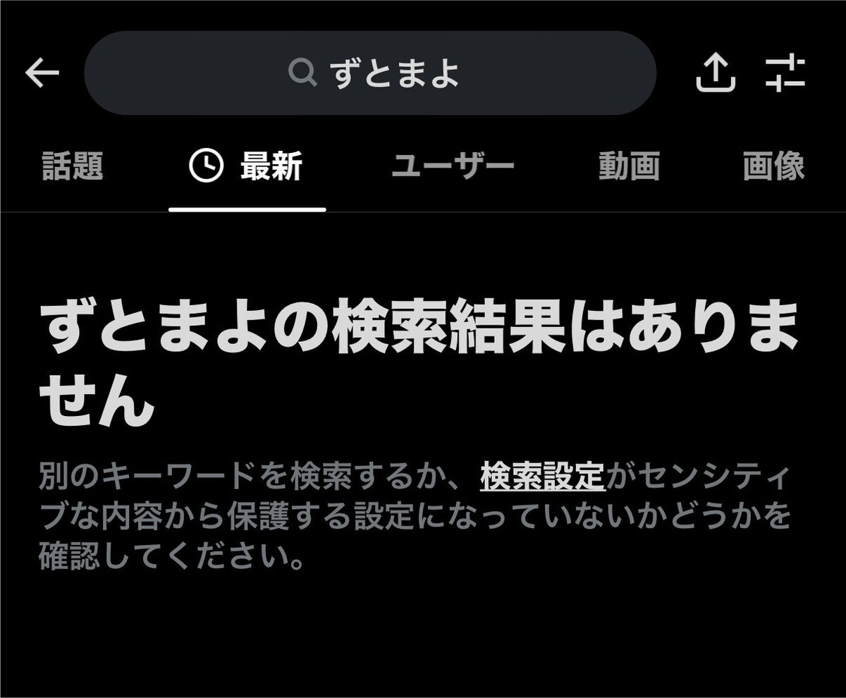 maoki__X's tweet photo. ちょっと違うけど、ずとまよって調べると検索結果出てこないのはなんでなん https://t.co/MYig3ZJZEa