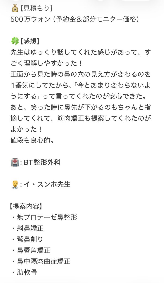 rana_moon_'s tweet photo. 韓国　鼻整形カウセ巡り🇰🇷👃

コード、コウォン、BT

同じような悩みがある人の参考になれば嬉しいです‼️

【私の悩み・相談したこと】
・鷲鼻で鼻先が下がっている
・顔全体に立体感がない
・正面からの鼻の穴の見え方はあまり変えずに高さを出したい

#鼻整形 #カウセレポ #整形垢と繋がりたい https://t.co/Dqu1tVAcxL