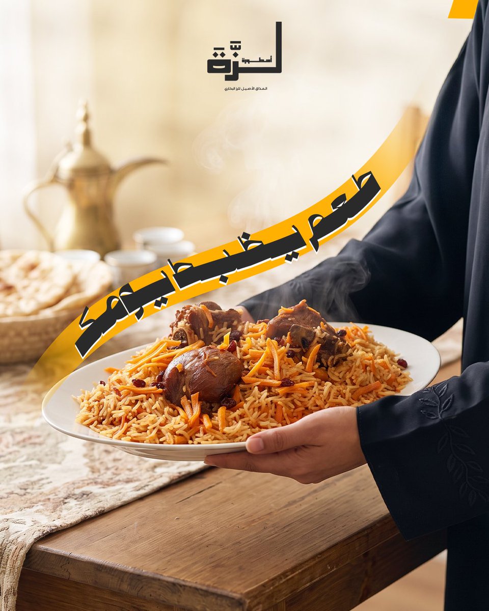 Lezzat41's tweet photo. لزه الطعم اللى يظبط يومك

#رز_بخاري #رز_بخاري_دجاج #رز_بخاري_باللحم #رز_بخاري_بالدجاج #رز_بخاري_المدينة #ألرياض #الرياض_الان #رز_ازبكي #رز_اوزبكي #رز_اوزي_بالدجاج #منتو #سمبوسه #سمبوسه_لحم #سمبوسة_جبن #سمبوسه_دجاج #مطعم #تريند https://t.co/qPI0n3PhTz