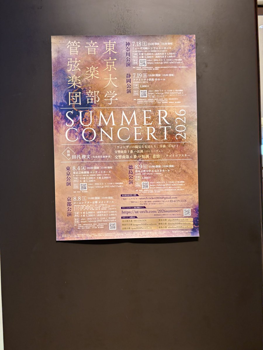 1005_yoh's tweet photo. 東大オケサマコン2026にお伺いしました
本当に素晴らしい演奏で東大オケらしくて感動しました。
打楽器パートが本当に素晴らしかった！
皆さまお疲れ様でした！ https://t.co/Q6n7ksAK1T