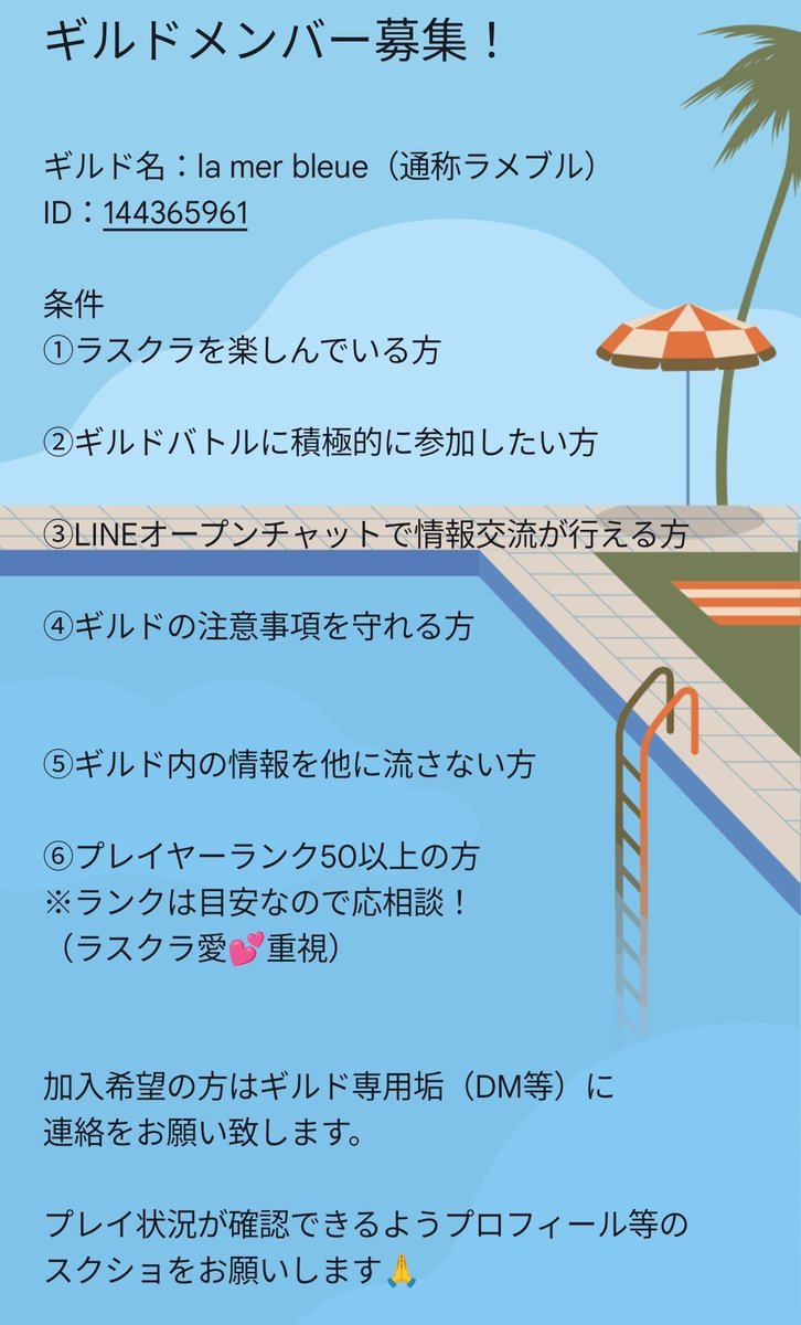 msc_lmb2023's tweet photo. ラメブルメンバー募集🐬

現在メンバー17名！
フルメンバーで楽しみたいので
ギルドの移籍を考えている方
連絡をお願い致します！

※DMの確認が遅れる場合がございます
1度コメントにご相談を入れてもらえると対応が早く出来ると思います🙏 https://t.co/yeI1fEu4FP