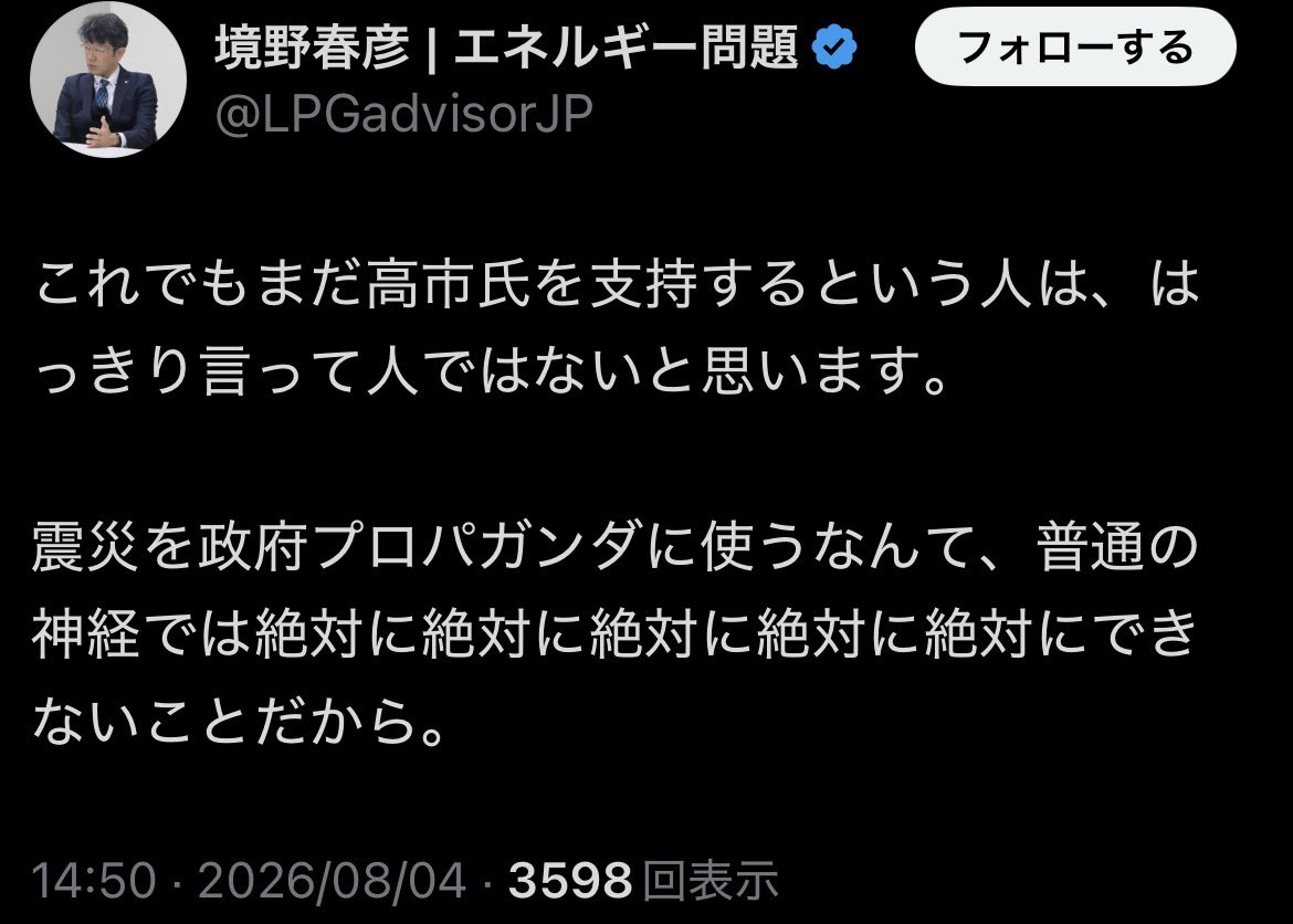 hotcake_kun_'s tweet photo. 境野春彦ナフサエキスパート
「高市総理を支持する人は人間ではない」
と断言

支持率50%なので境野ジャパンでは6,000万人の人権が剥奪される事になります https://t.co/zWYLAusJoP