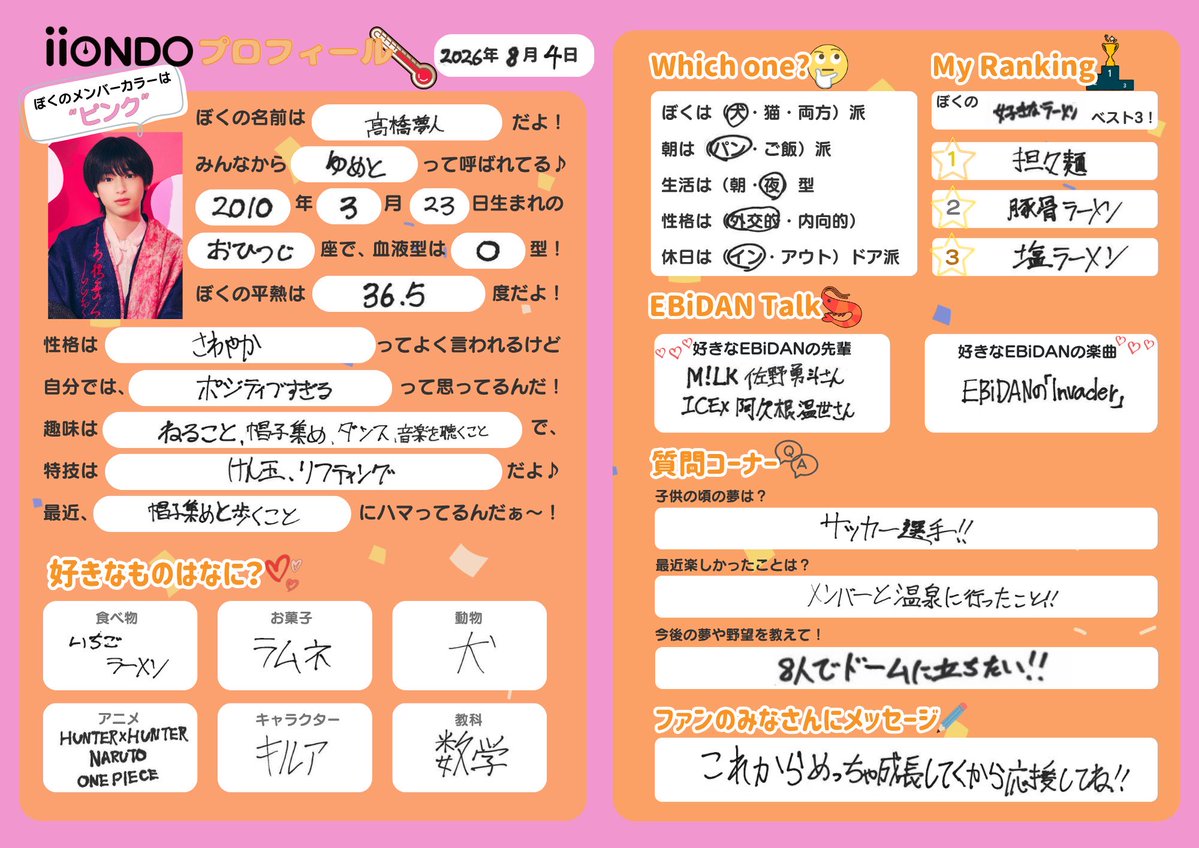 EBiDANiNFO's tweet photo. ゆっめ https://t.co/t2qlQxn7Ap