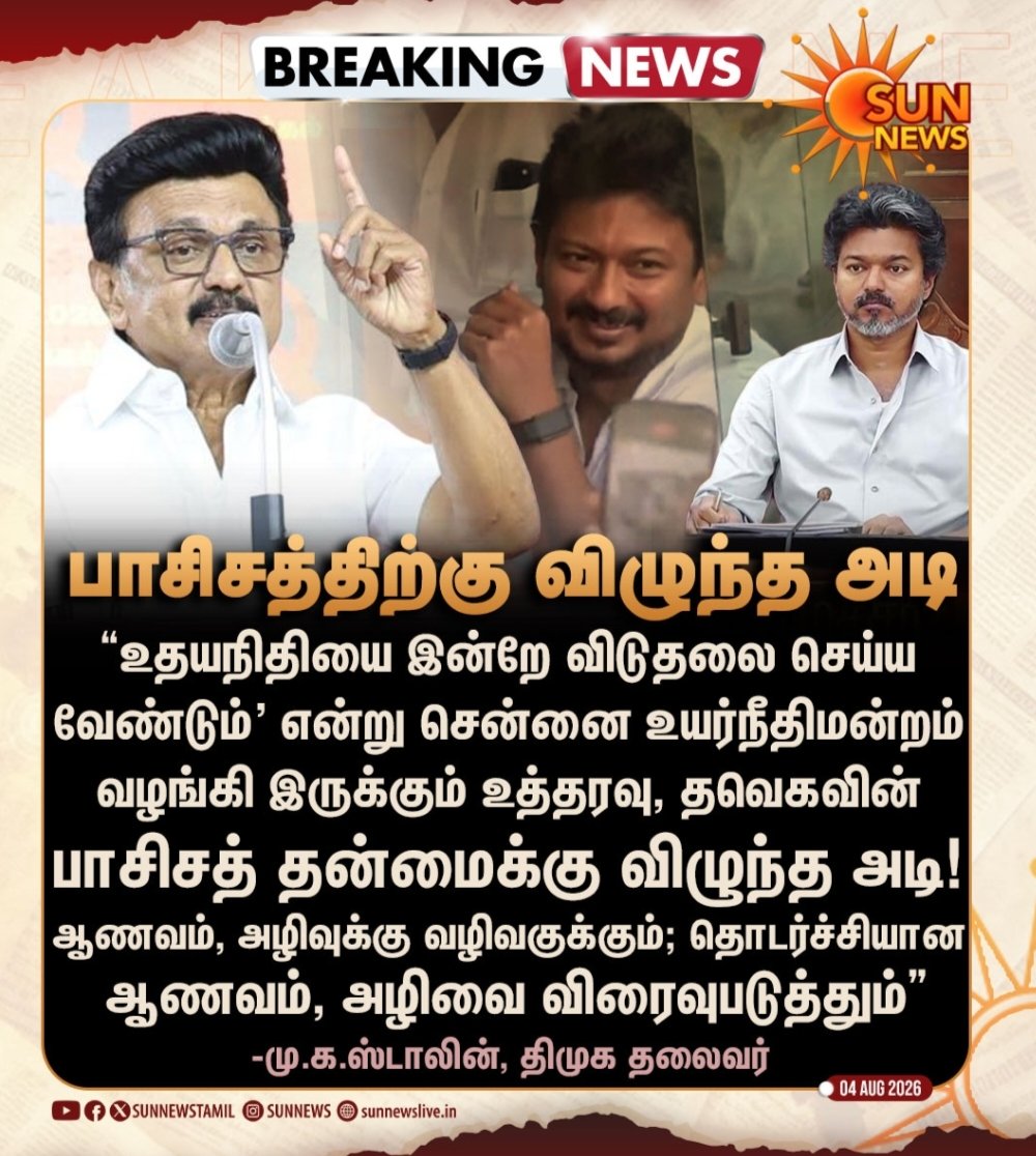 007SathishDMK's tweet photo. #தொடைநடுங்கி_அரசு https://t.co/65HcFz2C7Q