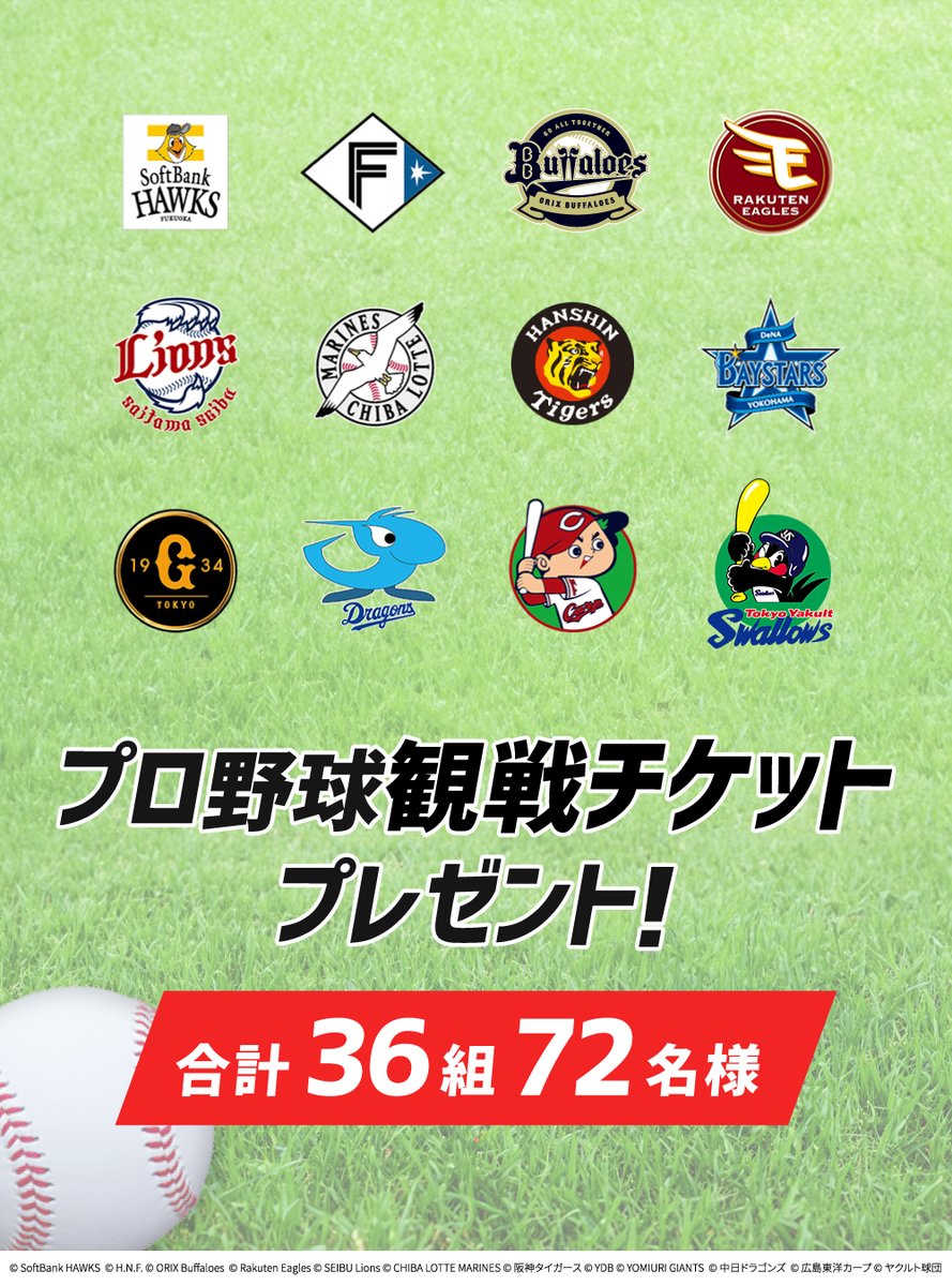 野球チケット プロ野球 2026年シーズンも セ・パ12球団徹底放送 ＼ プロ野球の観戦