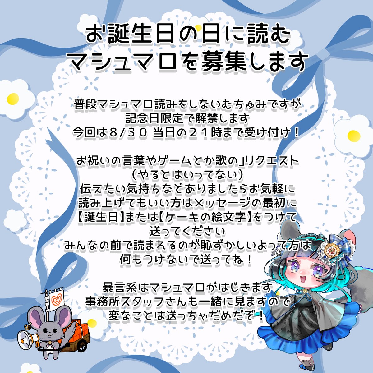 マシュマロ解禁】記念日限定のマシュマロ読みします 普段読まないので