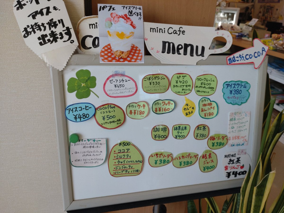 oharikomio's tweet photo. 浦河町の天馬街道エリア。CO·CO·Aさんというお店でハスカップソーダ。カフェメニューとしても色々充実。ハンドメイドに文具、駄菓子。そして焼菓子など。子供から大人まで楽しめる様な雰囲気の店内でした!
#浦河町 https://t.co/w0ZwdsMdhe