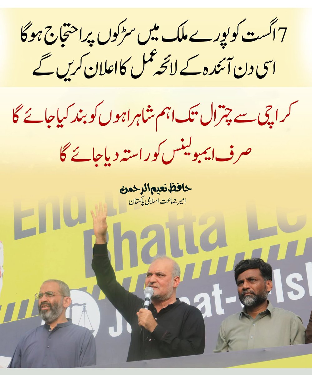 Qurat_47's tweet photo. حافظ صاحب عوام آپ کے ساتھ ہے 

#سات_اگست_پاکستان_بند
Bhatta Levy NaManzoor
7August Road Block https://t.co/KkwTOPmvOy