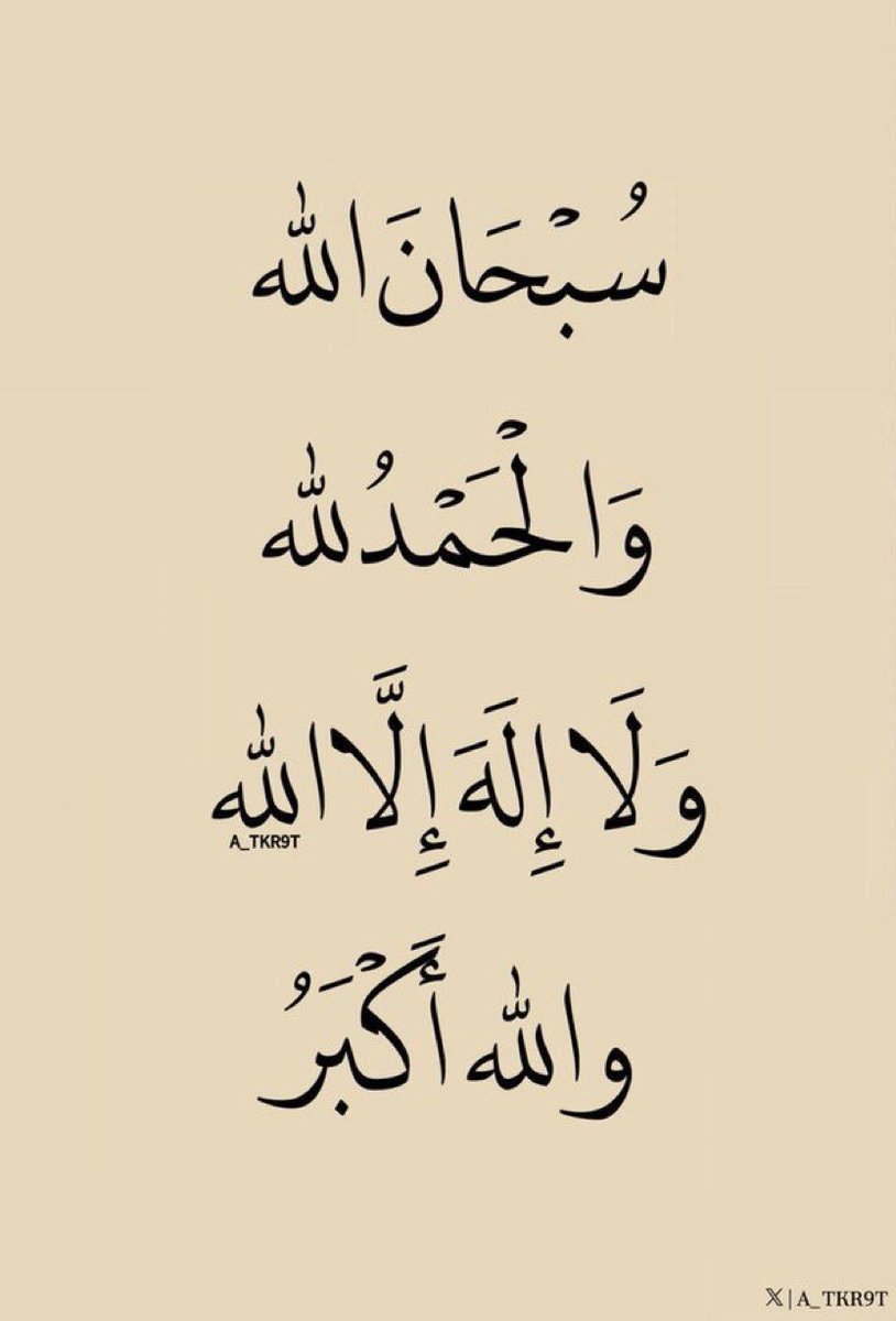 7Life4ever's tweet photo. ( فَاذْكُرُونِي أَذْكُرْكُمْ ﴾🤍🤍 https://t.co/LHaR3iThcc