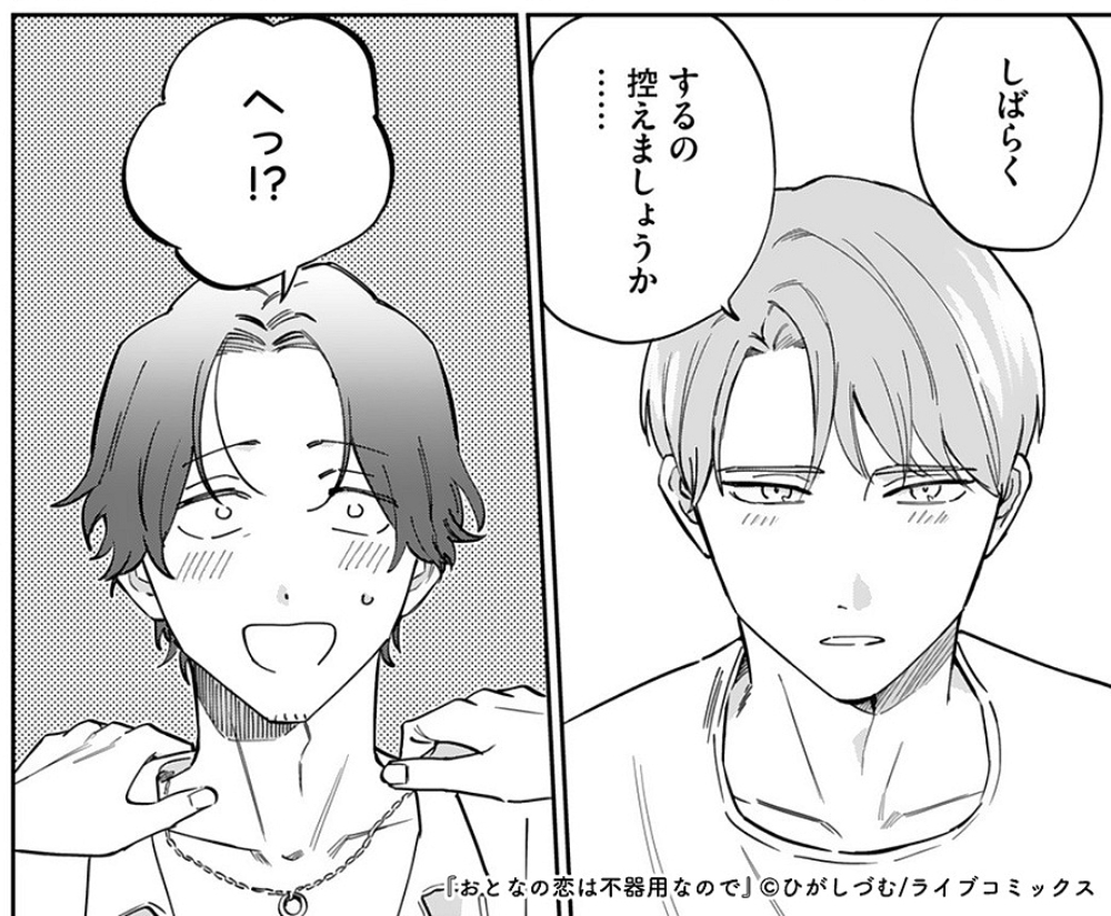 higasdm's tweet photo. 【予告📢先行配信】
「おとなの恋は不器用なので」16話
明日8/5(水)から先行配信スタートです！！
コミックシーモア・BookLive・ブッコミにて
よろしくお願いします🙌
#商業BL #恋ぶき https://t.co/YhZRkFgSpb