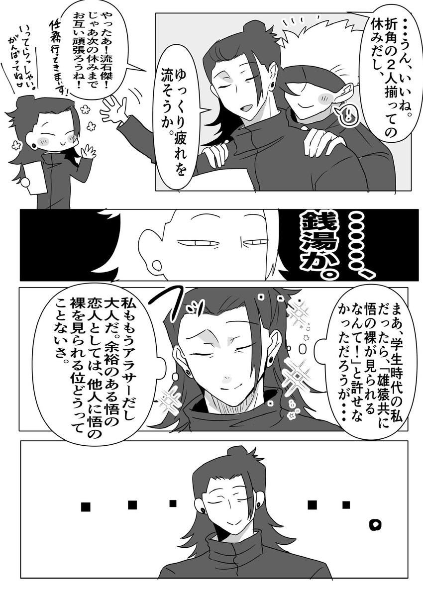 KsKsbaketu's tweet photo. 夏五が銭湯行くｷﾞｬｸﾞ漫画
※離反回避ｷｮｼｷｮｼif
※かっこいい夏はいない
(1/2)
#夏五 https://t.co/rcGJewUW64