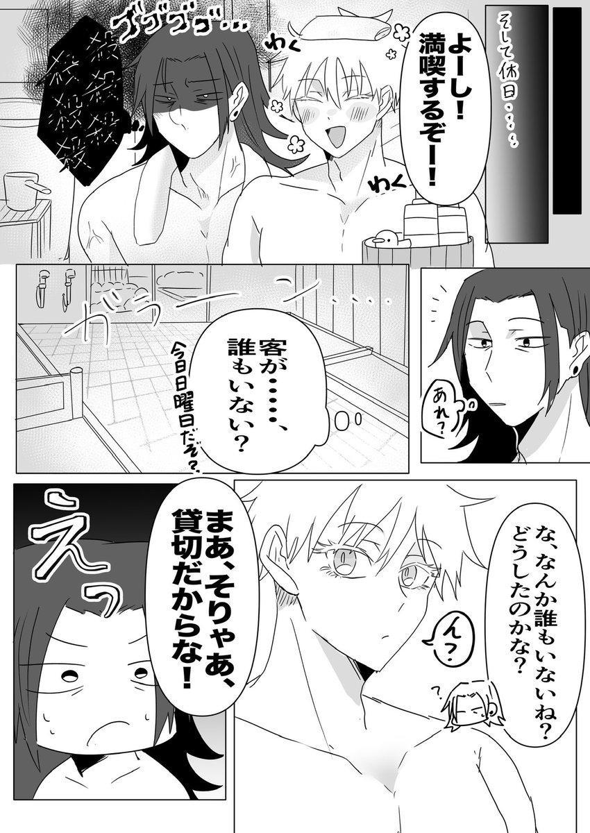 KsKsbaketu's tweet photo. 夏五が銭湯行くｷﾞｬｸﾞ漫画
※離反回避ｷｮｼｷｮｼif
※かっこいい夏はいない
(1/2)
#夏五 https://t.co/rcGJewUW64