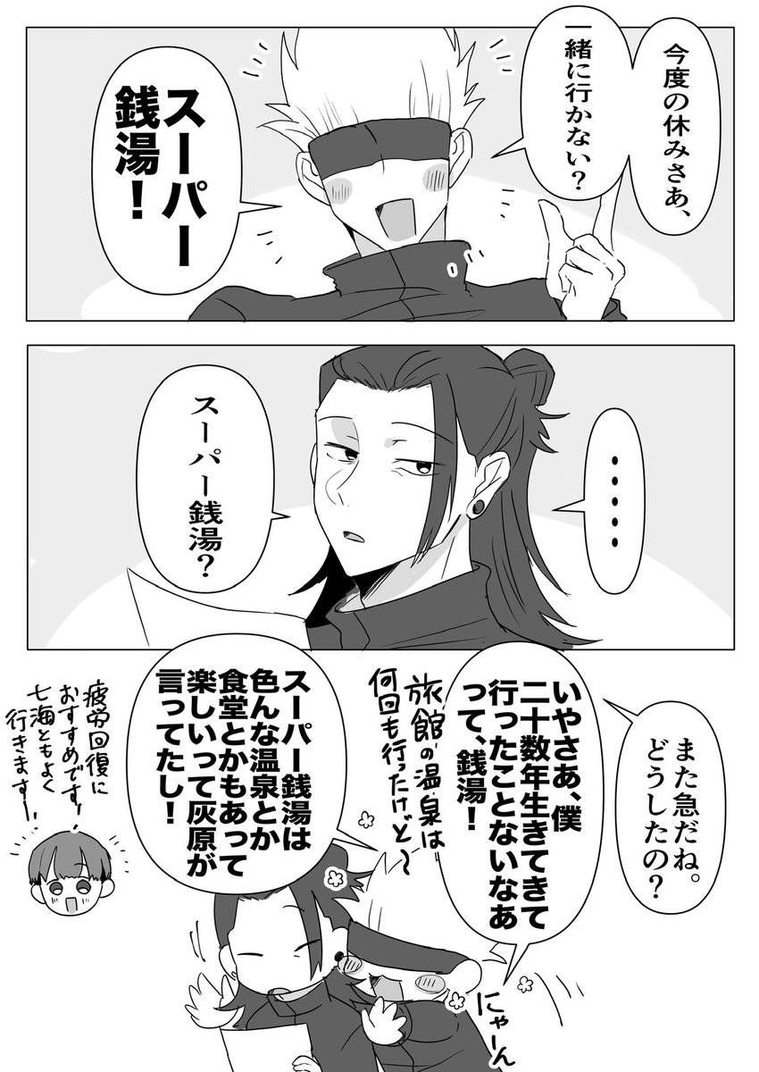 KsKsbaketu's tweet photo. 夏五が銭湯行くｷﾞｬｸﾞ漫画
※離反回避ｷｮｼｷｮｼif
※かっこいい夏はいない
(1/2)
#夏五 https://t.co/rcGJewUW64