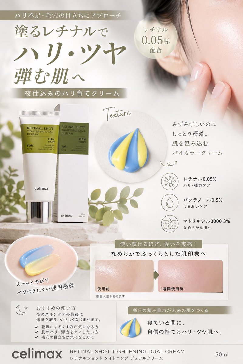 HYTSalon22's tweet photo. celimax   @Celimax_twt   @celimax_japan 
RETINAL SHOT TIGHTENING DUAL CREAM

レチナル配合なのに使い心地がなめらかで、
夜のスキンケアに取り入れやすいのが嬉しい😌

✔️気になるハリ不足にアプローチ
✔️しっとりするのにベタつきにくい
✔️翌朝は肌がふっくらしたような、なめらかな触り心地

エイジングケアを始めたい人や、
肌のハリ感を意識したい人、
刺激感が気になる人は少量から試して、
自分のペースで取り入れるのがオススメです🫶🏻

#PR #celimax #セリマックス #レチナル #レチノール美容 #レチナルクリーム #韓国コスメ #韓国スキンケア #エイジングケア #ハリケア #ツヤ肌 #スキンケア好きさんと繋がりたい #美容好きな人と繋がりたい #コスメレビュー #美容垢 #毎日スキンケア
#美容垢さんと繋がりたい #コスメ垢 #コスメ垢さんと繋がりたい