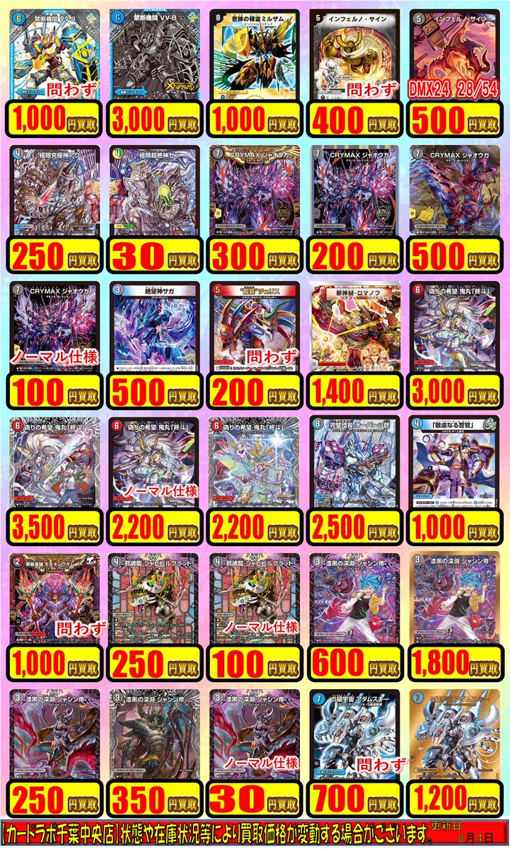 デュエマ 買取情報】 こちらのデッキパーツを買取募集中💪 🌟邪神M