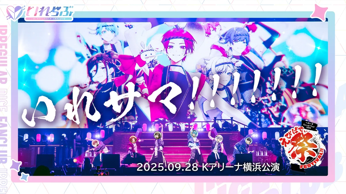 いれらぶ公式 (@irelove_info) / X