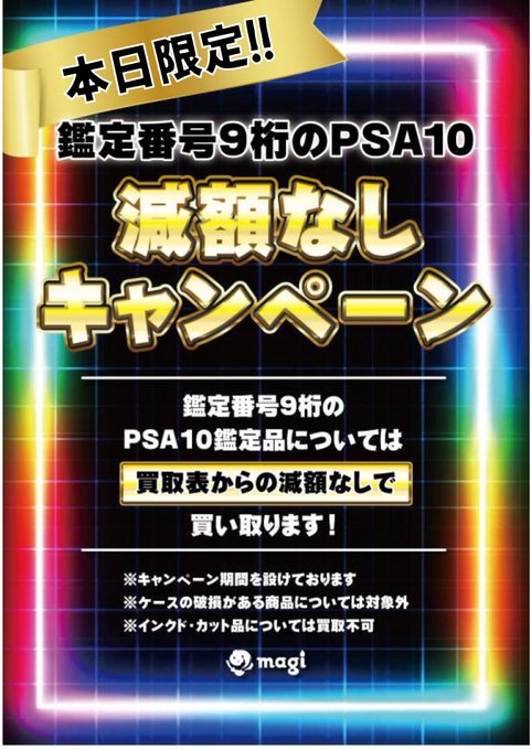 ❤️‍🔥キャンペーン情報❤️‍🔥】 8月5日(水)は《鑑定番号9桁ポケカ