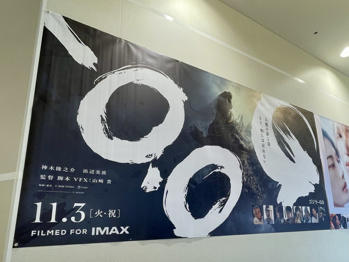 nonagram's tweet photo. 昨日思いがけずマイゼロの予告が流れて、観にきたはずの映画の前に既に感無量だったわたくし。これも罪と罰。壁面にもでっかいのがあった。楽しみーーー！！！ https://t.co/OxFTsksLxz