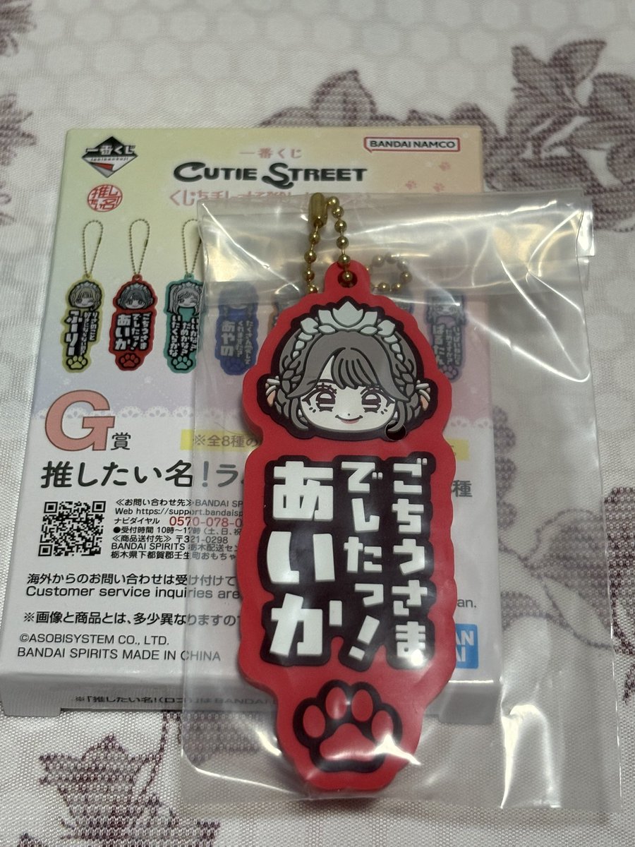 r1n_brain's tweet photo. 一番くじ CUTIE STREET くじを手にする戦いなのです！  

譲）G賞   推したい名！ラバーチャーム 佐野愛花

求)定価＋送料

検索からでも誰でも気軽にお声掛けください🎀
#きゅーすと
#佐野愛花 
#きゅーすと交換
#一番くじ
#CUTIESTREET https://t.co/yJ0sNqiuDG