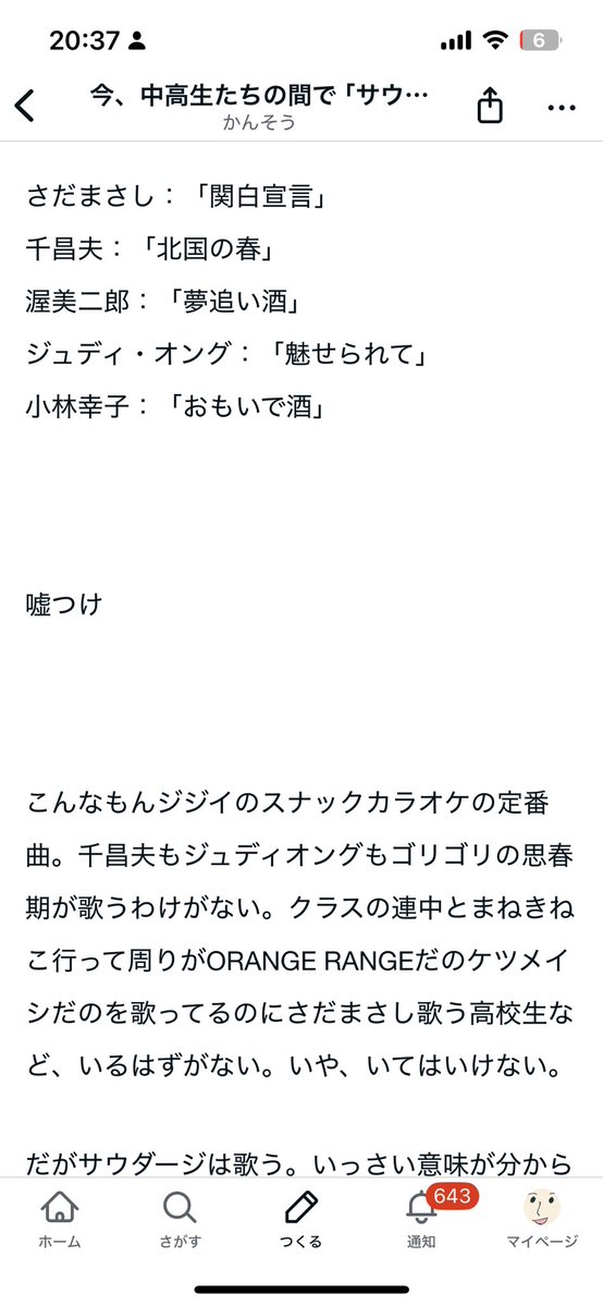 b_kansou's tweet photo. 今、中高生たちの間で「サウダージ」が死ぬほど流行っているという恐怖
について書きました。

続き→https://t.co/4RqOOPdAhq
　
今、中高生たちの間で「サウダージ」が死ぬほど流行っているという恐怖｜かんそう #note https://t.co/3SNgIH1RHx