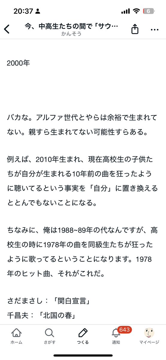 b_kansou's tweet photo. 今、中高生たちの間で「サウダージ」が死ぬほど流行っているという恐怖
について書きました。

続き→https://t.co/4RqOOPdAhq
　
今、中高生たちの間で「サウダージ」が死ぬほど流行っているという恐怖｜かんそう #note https://t.co/3SNgIH1RHx