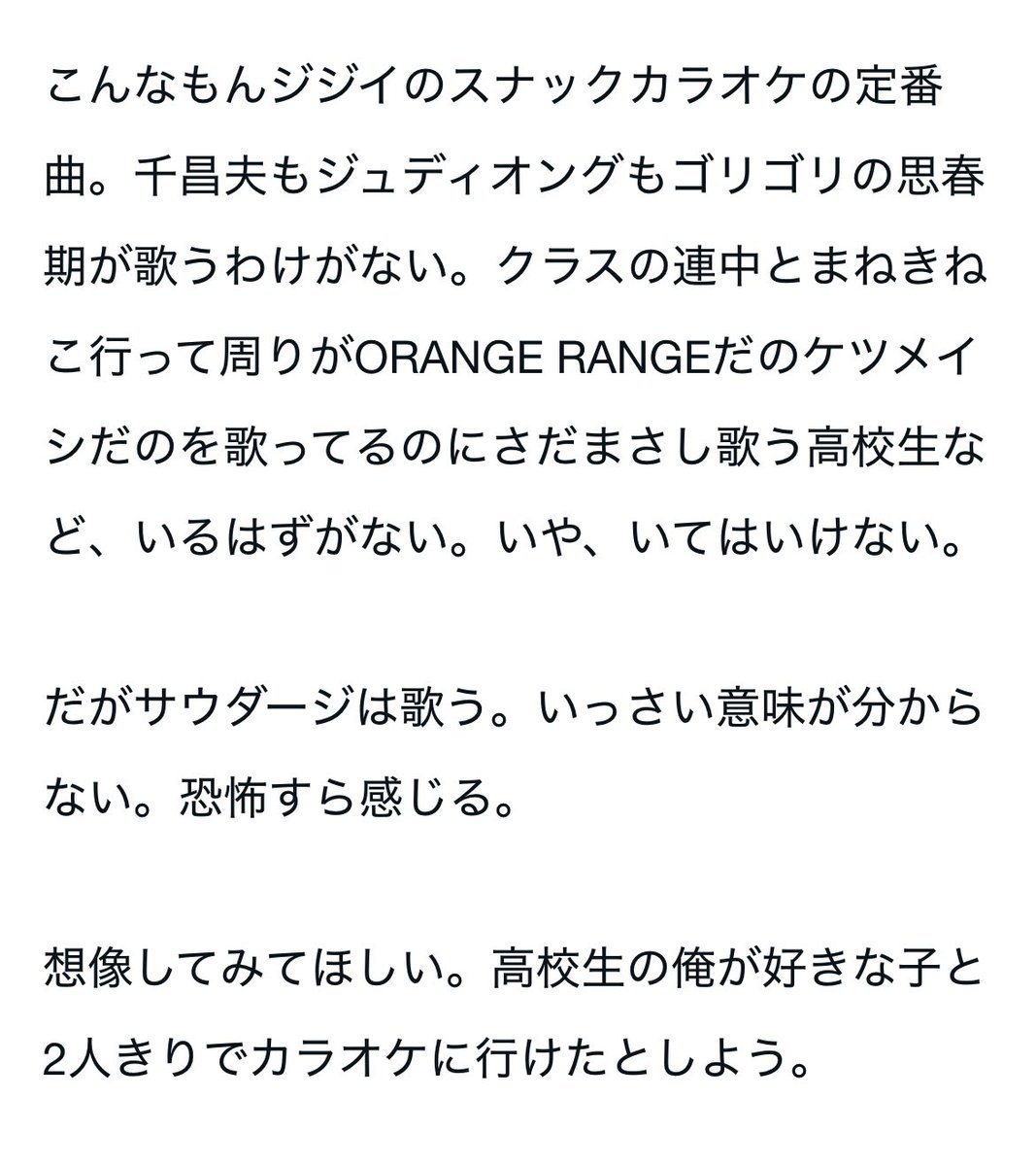 b_kansou's tweet photo. 今、中高生たちの間で「サウダージ」が死ぬほど流行っているという恐怖
について書きました。

続き→https://t.co/4RqOOPdAhq
　
今、中高生たちの間で「サウダージ」が死ぬほど流行っているという恐怖｜かんそう #note https://t.co/3SNgIH1RHx