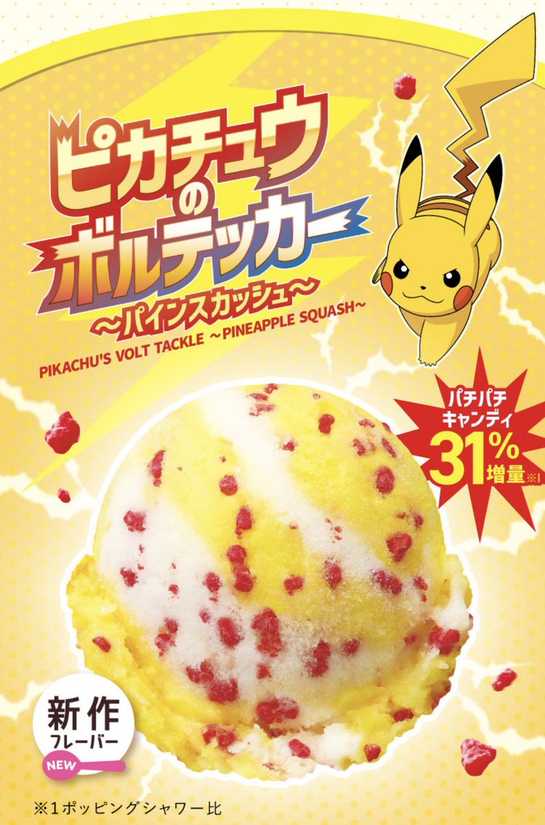 Aya_s2_Daniel's tweet photo. 派遣終わりに寄ったサーティワン店舗は一時品切れ
諦めきれなくてその店舗から歩いて50分の別店舗へ

モンボサンデーあったー！！！

フードと撮ると最高な表情な相棒ピカチュウ⚡️
美味しくてほっぺた落ちちゃうねぇ

もちろんフレーバーはピカチュウのボルテッカー⚡️ https://t.co/OMAa7AFOst