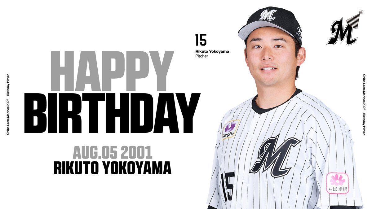 chibalotte's tweet photo. 本日8/5は、#横山陸人 投手の誕生日です。おめでとうございます！

▼プロフィールはこちら
https://t.co/b6zdp8R9c3
#chibalotte #happybirthday https://t.co/1Jr6GxiVAx