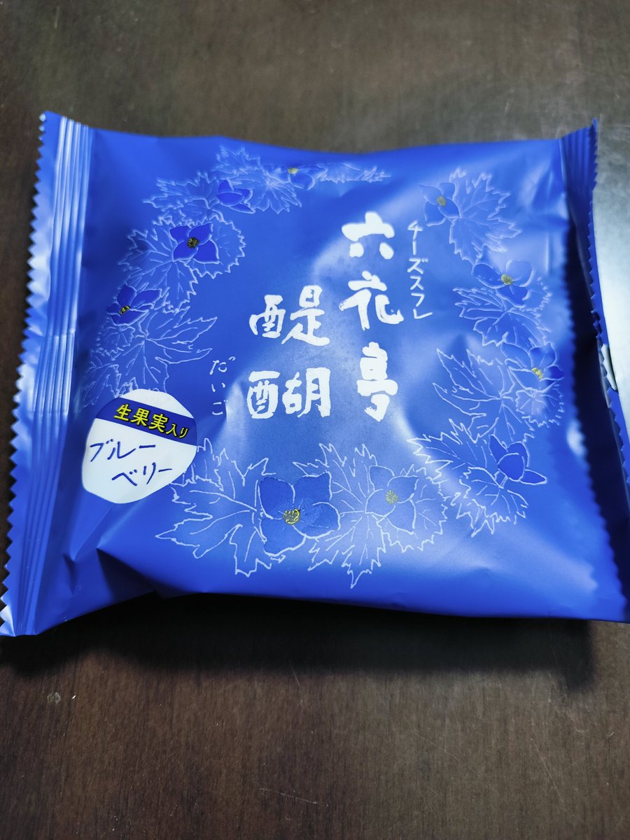 grp_on's tweet photo. これは美味しい！！買って良かった～～🥳 https://t.co/PUvoHdVHL3
