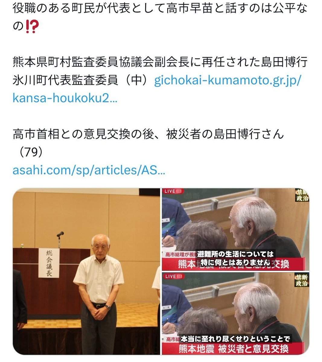 kazu10233147's tweet photo. 高市早苗の被災地での被災者とのやり取りは仕組まれたヤラセだった。
被災地避難所内に行く勇気のない高市早苗は、コソッと隠れて様子見。何をしに行ったのか。やってるフリのパフォーマンスだけ。 https://t.co/PVSZ5GZSNO