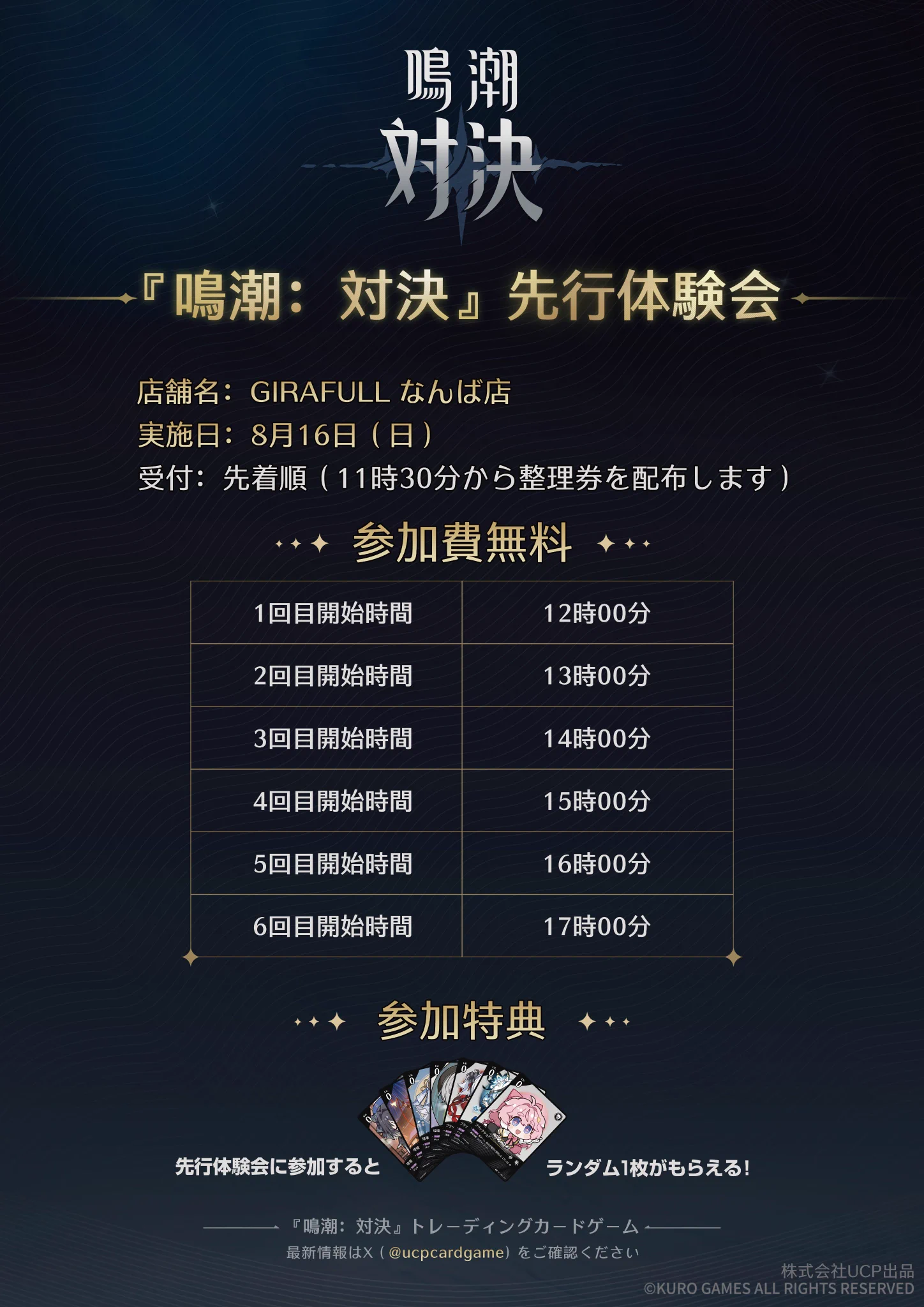 鳴潮攻略@GameWith on X: 