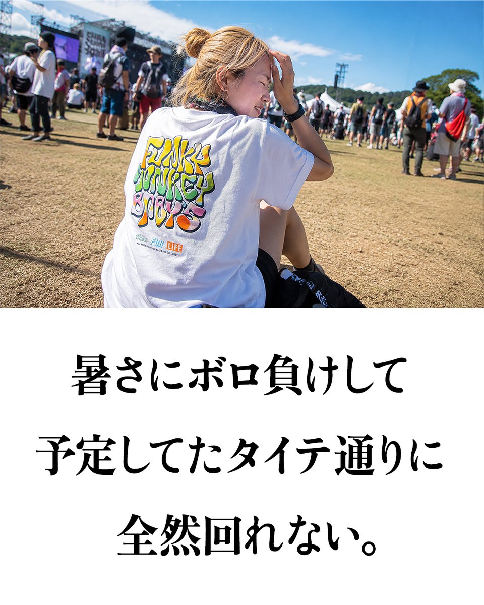 pazu_official's tweet photo. 夏フェスに参戦して思ったこと。 https://t.co/cNfrpjJtzP