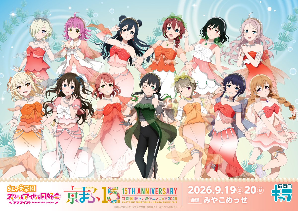 Nijigaku_movie's tweet photo. 🌈商品情報🌈
「京都国際マンガ・アニメフェア（京まふ）2026」
THEキャラブース・キッチンカーにて、「ラブライブ！虹ヶ咲学園スクールアイドル同好会の新規描き下ろしイラストを使用したグッズ、限定ドリンクの販売が決定！

詳細はこちら✅
https://t.co/2R9HQ4aqi3

#lovelive  #虹ヶ咲 https://t.co/3vqE6dmg4x