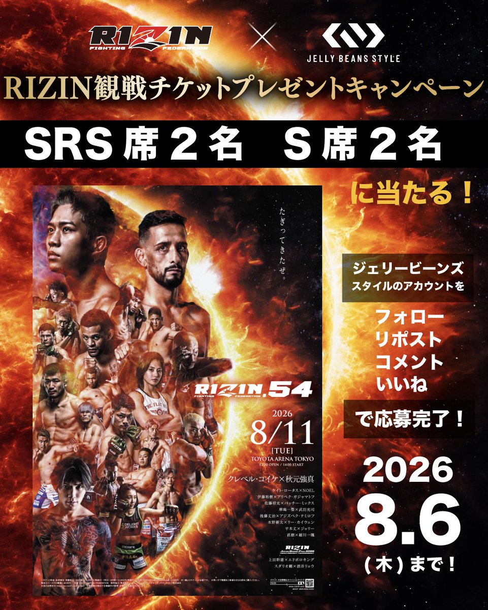 jellybeans_hc's tweet photo. 🎁 RIZIN.54 観戦チケットプレゼントキャンペーン開催！🔥
RIZIN.54を会場で体感できる最後のチャンス❗️

抽選で合計4名様に
🎟 SRS席 2名様
🎟 S席 2名様
をプレゼントいたします❗️

⬇️詳細はリプツリーへ⬇️ https://t.co/SWVocAxMVk