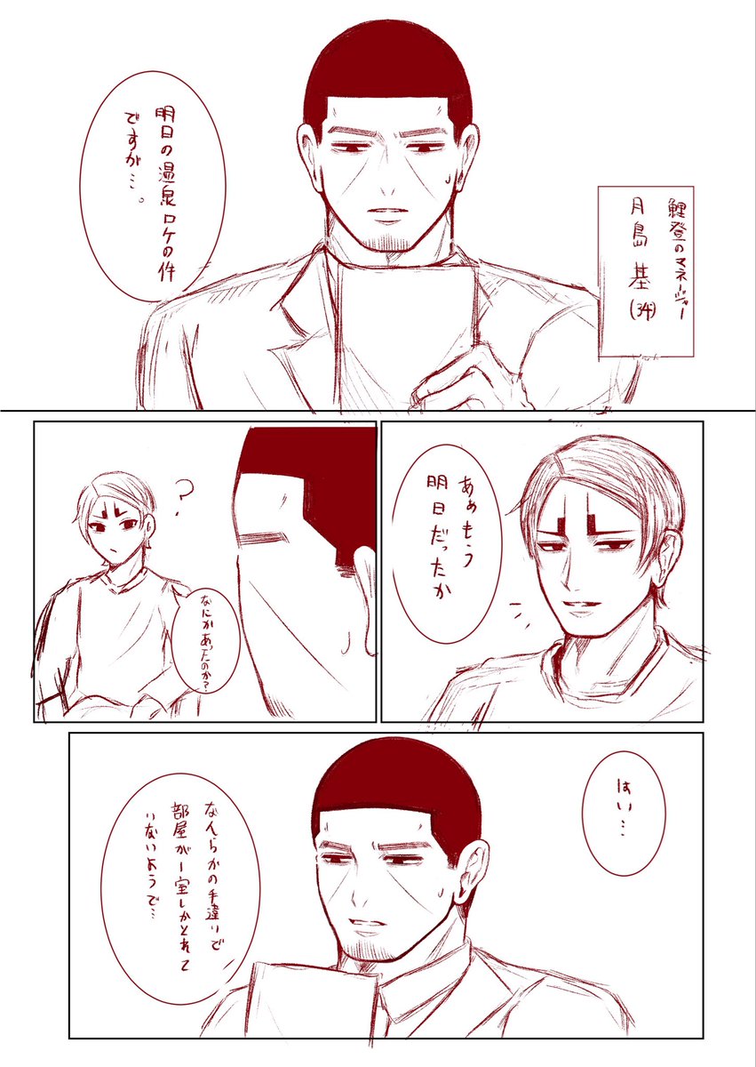 Dir__003's tweet photo. 読みづらいかと思いますが
完成が出来なさそうなので途中までのラフ供養します

鯉月 (1/4) https://t.co/kFZYZkVe3E