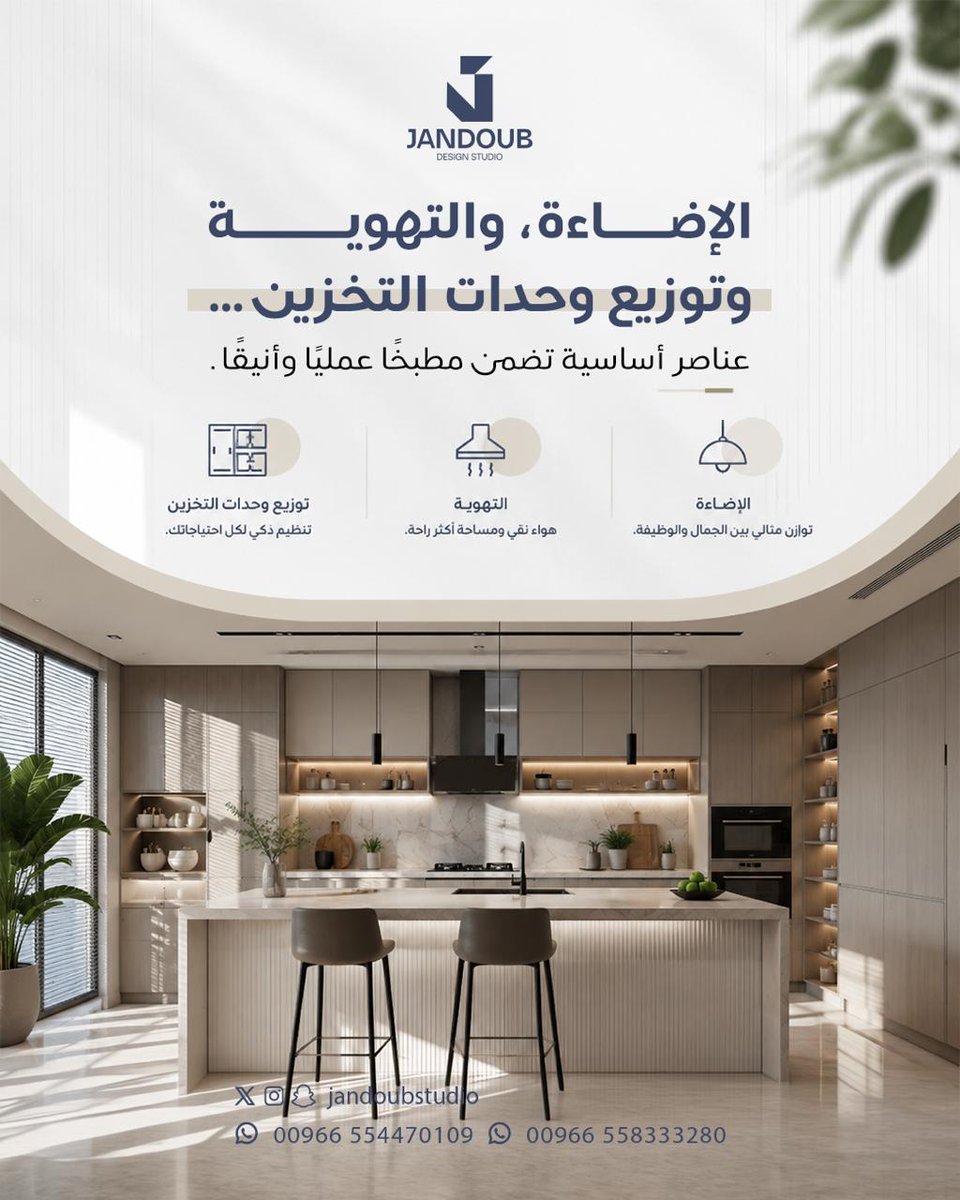 JandoubStudio's tweet photo. مطبخك بتفاصيل أذكى… وأناقة تدوم

#تصميم_معماري #تصميم_هندسي #تصميم_داخلي https://t.co/Nb94E0ztAp
