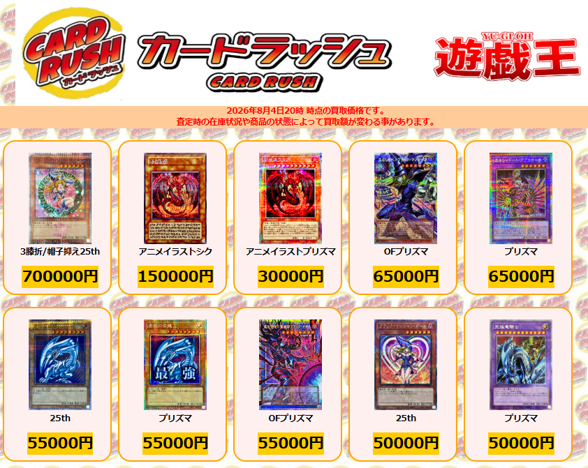 営業再開】買取センター:カードラッシュ秋葉原1号店 (@cardrush_)