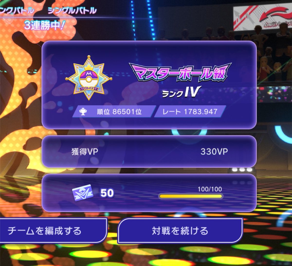 itigomilks2's tweet photo. ポケチャン配信始まって以来、子育ての合間ぬってのらりくらりと続けたランクマがやっと10万位以内にいけたー（՞>⩊<՞）

今期の目標は達成👏
次のシーズンはレート1800目指そうかな| ‹:)⁾⁾ https://t.co/LUw5RuAD4Z
