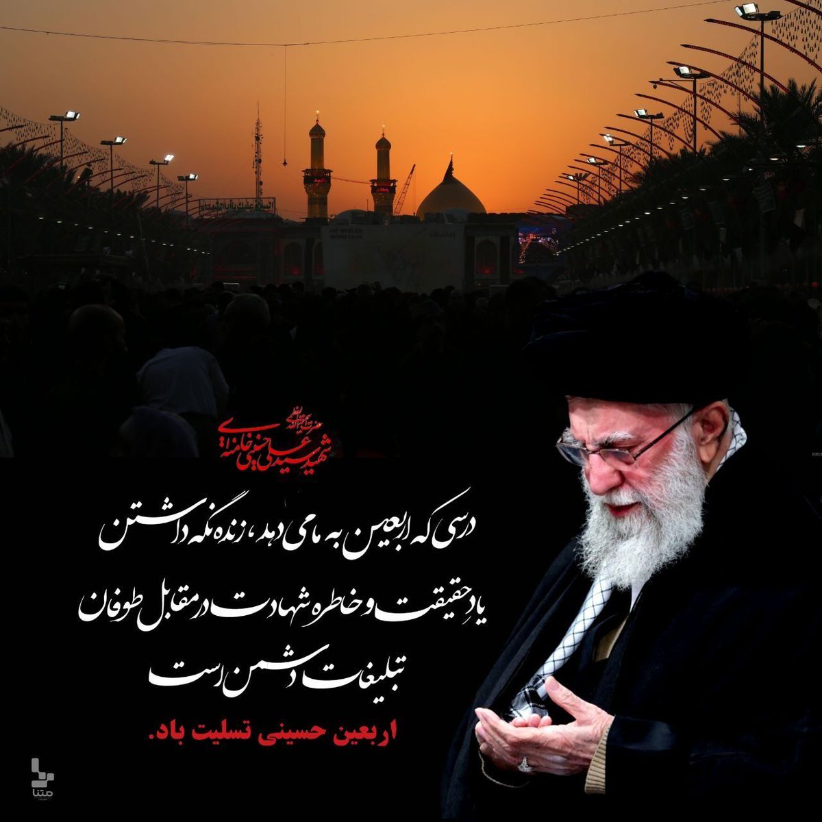 esmatxb's tweet photo. خوشا راهی که پایانش حسین(ع) است

#یا_لثارات_الحسین   
#طلوع_اربعین https://t.co/svKjolklPB