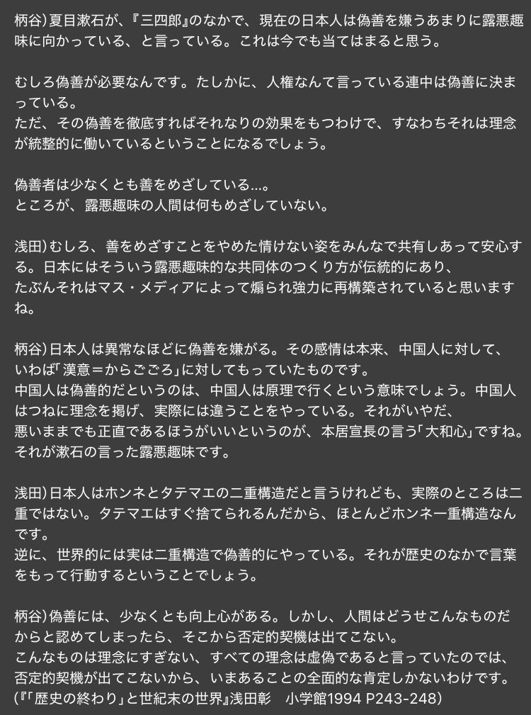 manjiru_perori's tweet photo. こういう偽善を憎んで露悪に与する態度って1994年の時点で（もっというなら明治に夏目漱石によって）喝破されとるんよな https://t.co/ljT8IYdLNZ