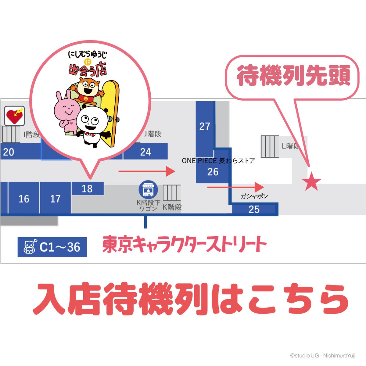 UG_Shop_TYO's tweet photo. 明日8/5(水)10時に『#にしむらゆうじに出会う店』がオープン🎉

入場待機列が伸びた場合には時間帯つき整理券を配布する可能性がございます。近隣店舗様へのご配慮、および混雑緩和にご協力ください。
皆様のご来店お待ちしております🚪✨
#にしむらゆうじ
#スタジオUG https://t.co/tcs1Z6pHuV
