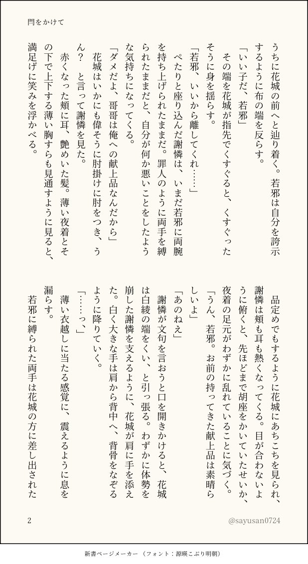 sayusan0724's tweet photo. 【花怜】閂をかけて(1/2)

花城によく懐いている若邪。それを言うと花城はある悪戯を思いついたようで……。

「……これでもう、逃げられないね？」

#天官賜福 #花怜 #TGCF https://t.co/0CMqVe78Df