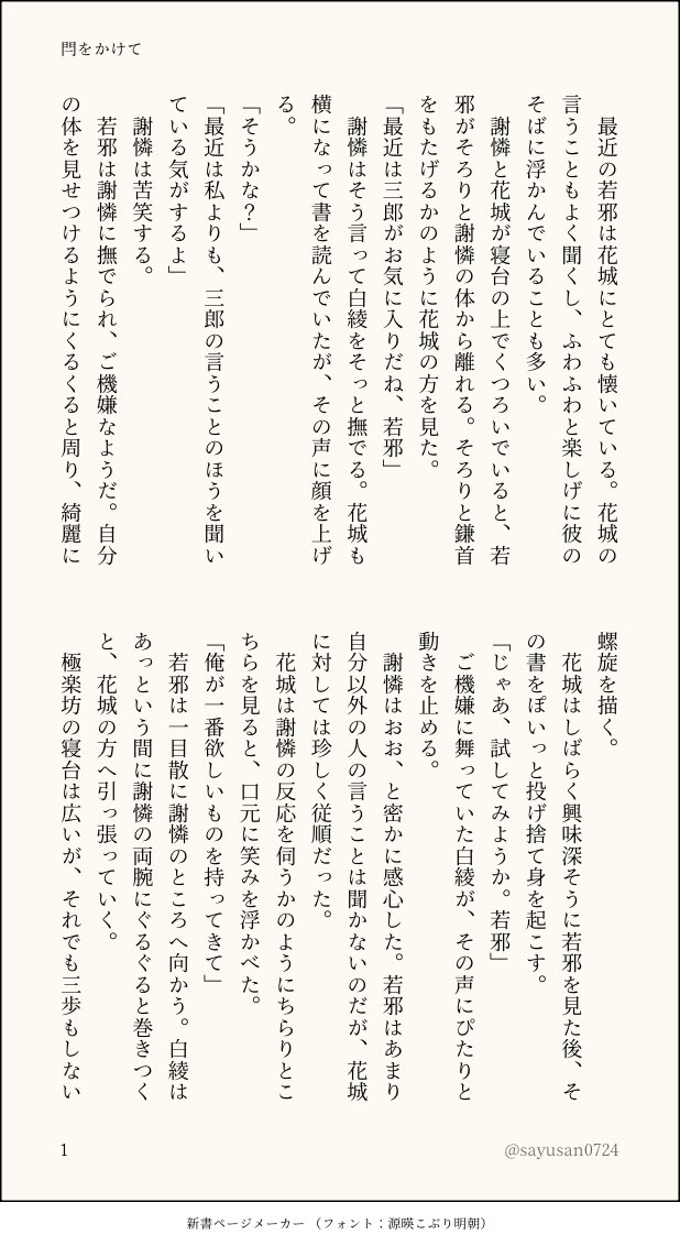sayusan0724's tweet photo. 【花怜】閂をかけて(1/2)

花城によく懐いている若邪。それを言うと花城はある悪戯を思いついたようで……。

「……これでもう、逃げられないね？」

#天官賜福 #花怜 #TGCF https://t.co/0CMqVe78Df