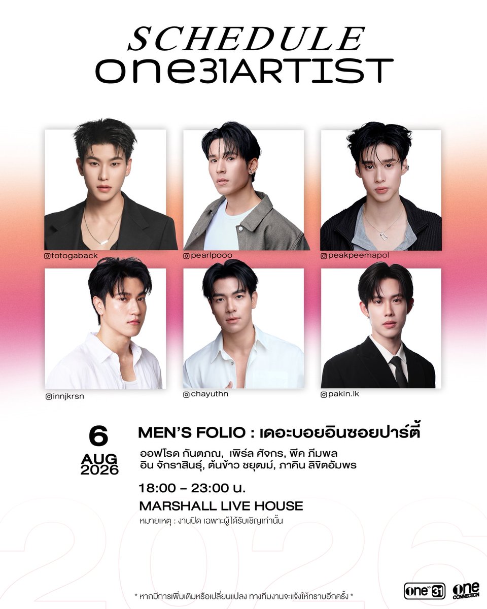 Oneconnection31's tweet photo. [ #ONE31SCHEDULE ] 

📍อัปเดตตารางงานศิลปิน เดือนสิงหาคม
หากมีการเปลี่ยนแปลง จะแจ้งให้ทราบอีกครั้ง

#ช่องวัน31 https://t.co/CK9H4gZEel