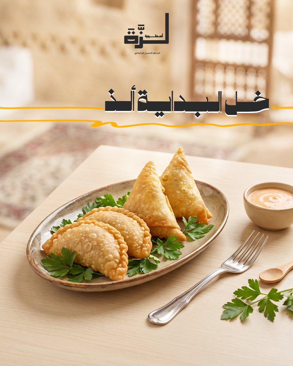 Lezzat41's tweet photo. قبل الوجبة الرئيسية... خل البداية ألذ 🤍
مقبلات مقرمشة ولذيذة تكمل سفرتك وتفتح نفسك لكل اللي جاي.

#رز_بخاري #رز_بخاري_دجاج #رز_بخاري_باللحم #رز_بخاري_بالدجاج #رز_بخاري_المدينة #ألرياض #الرياض_الان #رز_ازبكي #رز_اوزبكي #رز_اوزي_بالدجاج #منتو #سمبوسه #سمبوسه_لحم #سمبوسة_جبن #سمبوسه_دجاج #تريند #مطعم
