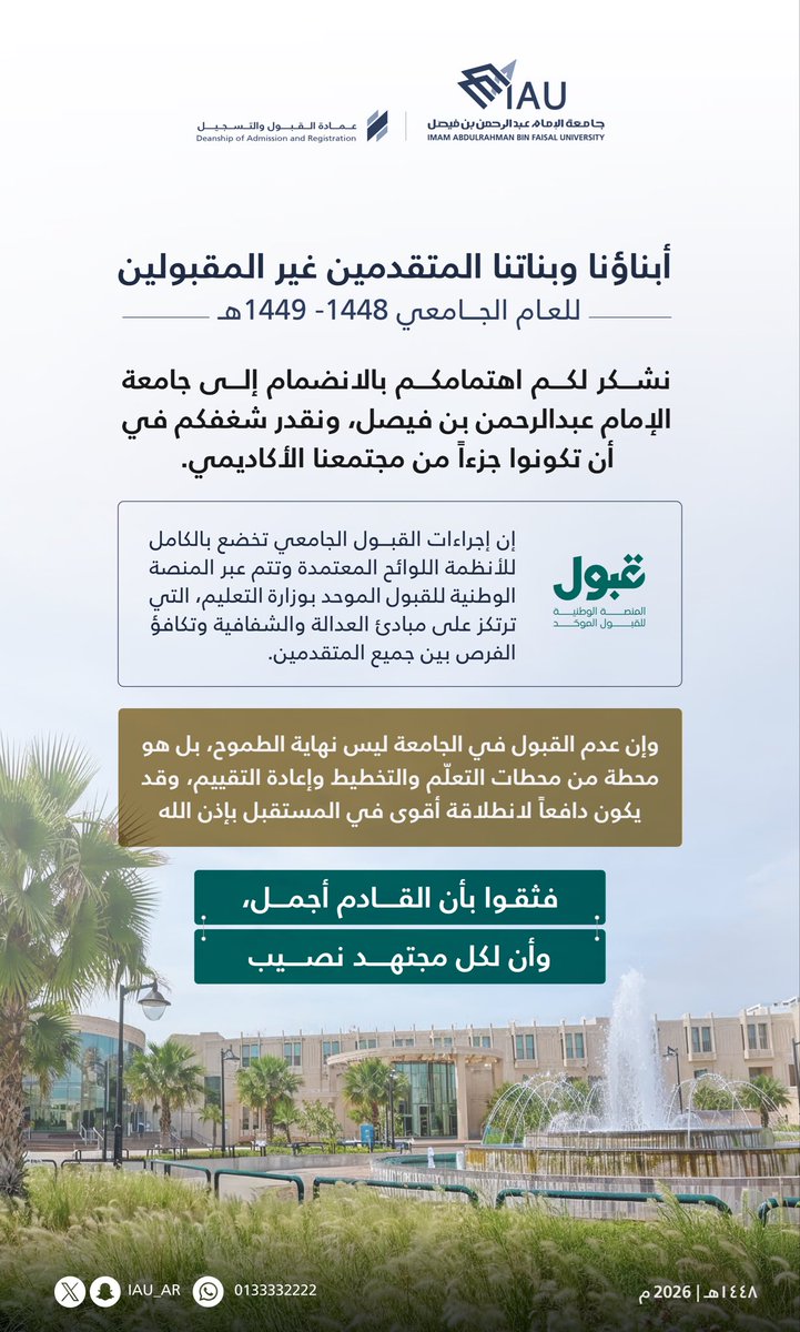 IAU_AR's tweet photo. نعتز بكل من كان يود أن تكون #جامعة_الإمام_عبدالرحمن_بن_فيصل  وجهةً لطموحه، ونثمّن جهود أبنائنا وبناتنا المتقدمين غير المقبولين لهذا العام ،ما فاتكم اليوم قد يكون سبب��ا لخيرٍ أعظم غدًا ،  نسأل الله أن يفتح لكم أبواب الخير والنجاح، وأن يحقق لكم طموحاتكم في الوجهة التي اختارها لكم✨ https://t.co/9bfmpybAU9