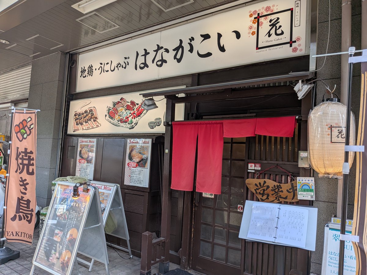 seagull5678's tweet photo. ときどきカンペの居酒屋さん🍺
お店の方のご厚意により、ロケしてた部屋で写真撮らせて頂きました。
枝豆と焼き鳥つまみながら、矢花くんと星輝くんの掛け合い見るの楽しかったです😆
番組とっても面白かったよなーー https://t.co/Abn0q7dezo