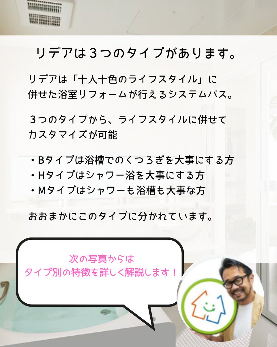 shiracom1's tweet photo. LIXILのリデアは、浴槽派・シャワー派・どちらも派の3タイプから選べる浴室。工事費込み70万円台からライフスタイルに合わせてカスタマイズできます

続きはリプ欄へ⤵️ https://t.co/3BXqd1WvjB